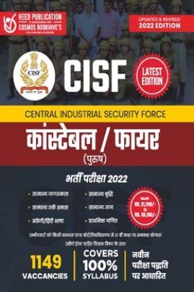 CISF Constable-Fire (Male)Hindi